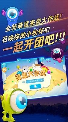 萌鼠大作战单机内购修改版 游戏截图
